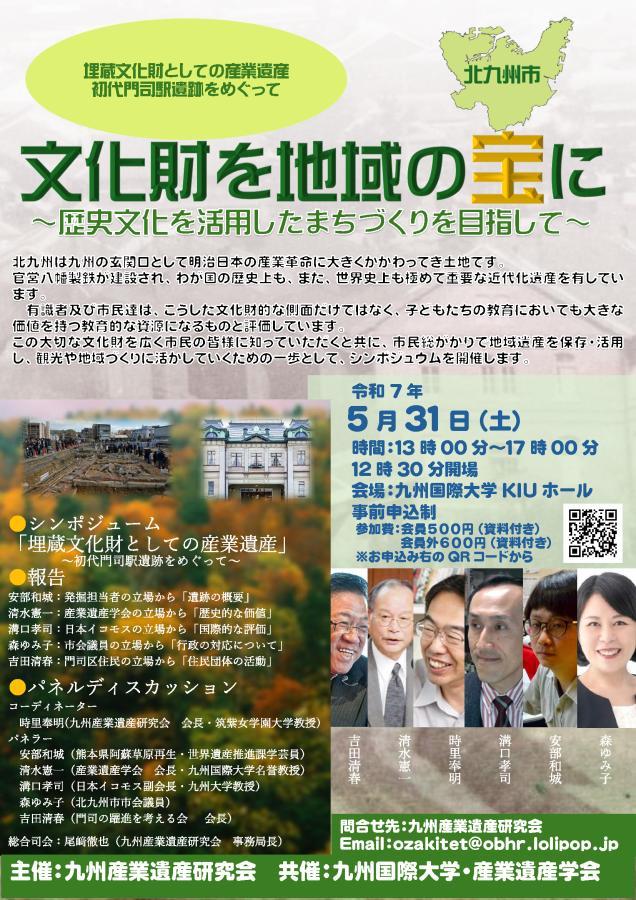 2025年総会シンポジウム